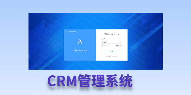 福州客户流失率高达52%？一套好用的CRM系统，如何让中小企业的业绩翻倍增长！